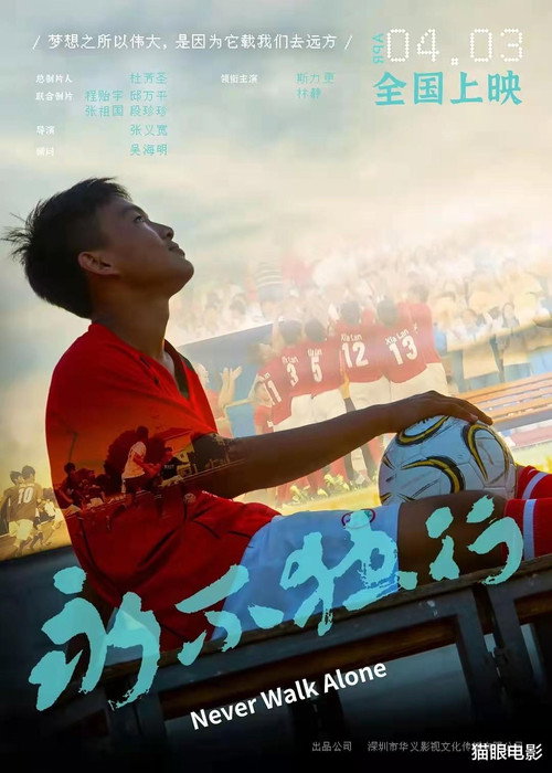 永不独行 封面