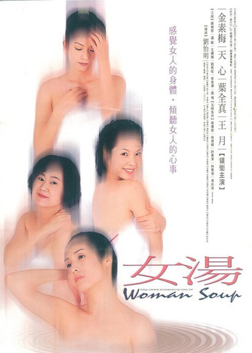 女汤 封面
