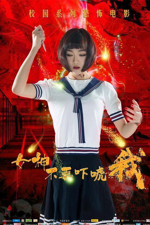 女神不要吓唬我 封面