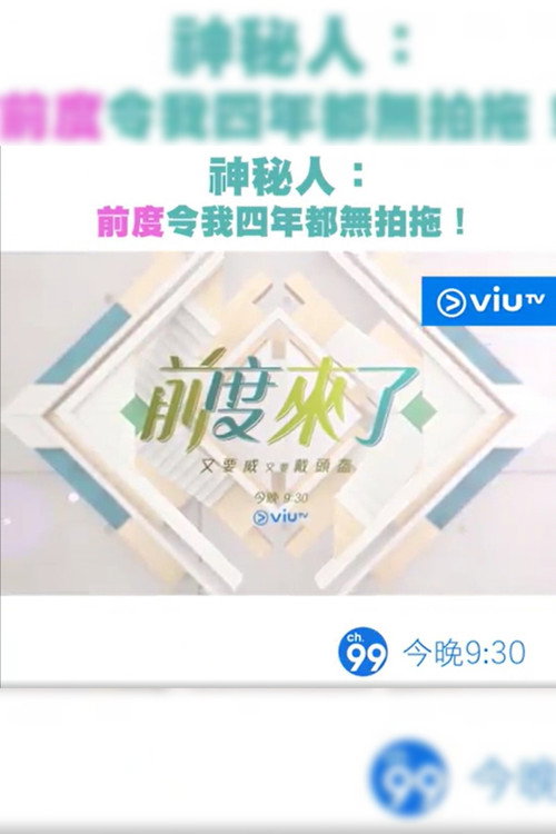 前度來了 封面