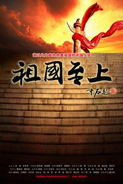 祖国至上 封面