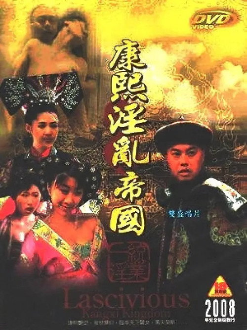 康熙艳谭 封面