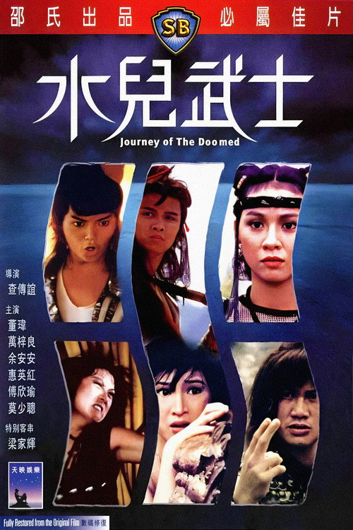 水儿武士 封面