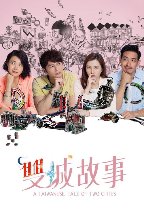 雙城故事 封面