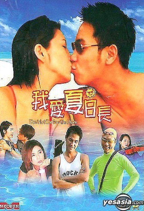 我爱夏日长 封面