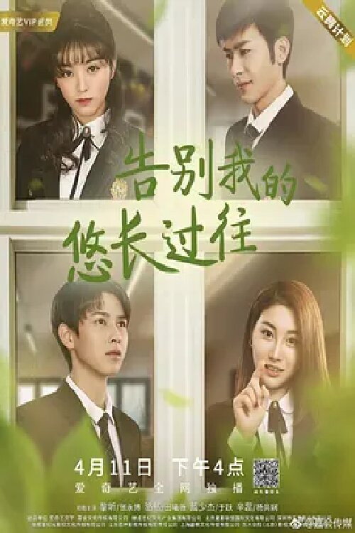 告别我的悠长过往 封面