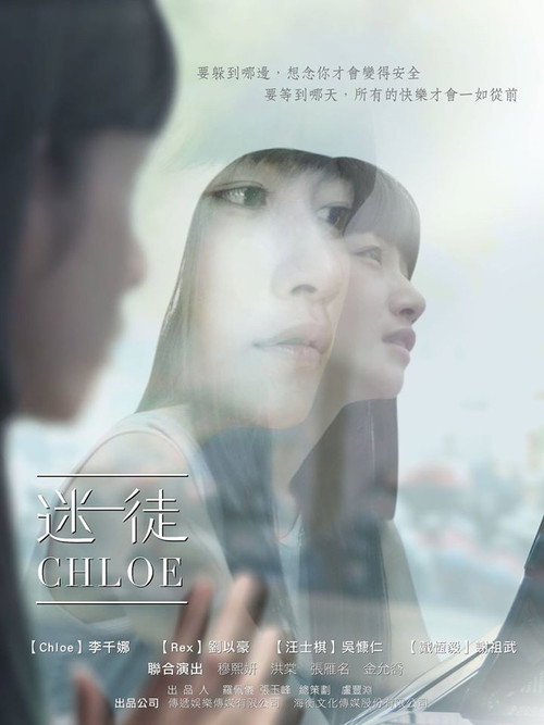 迷徒Chloe 封面