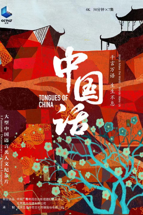 中国话 封面