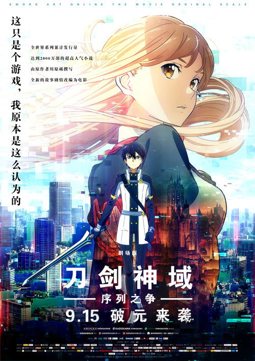 刀剑神域:序列之争 封面