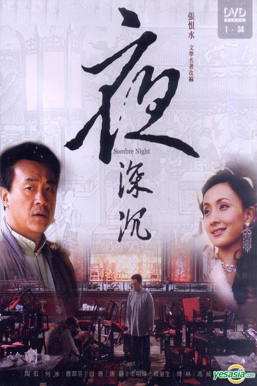夜深沉 封面