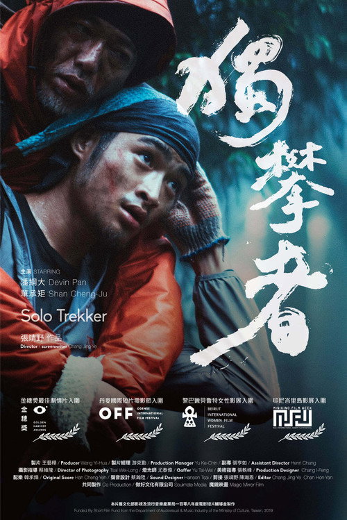 獨攀者 封面