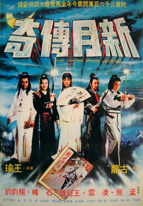 新月傳奇 封面