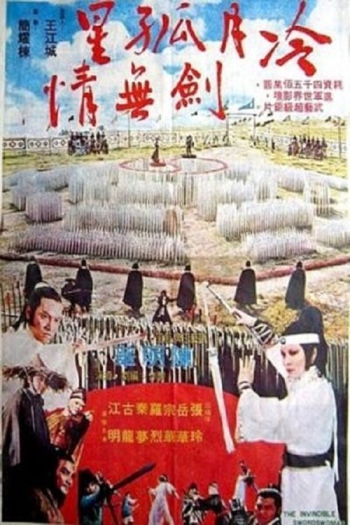 冷月孤星針無情 封面