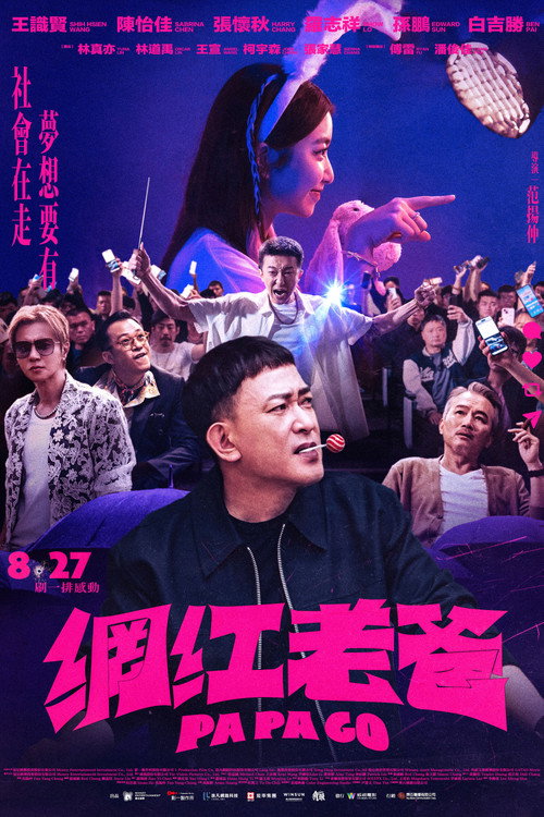 網紅老爸 封面
