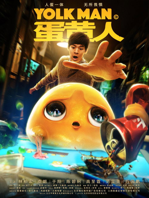 蛋黄人 封面