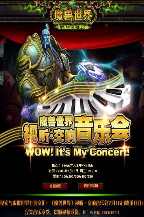 魔兽世界视听交响音乐会 封面