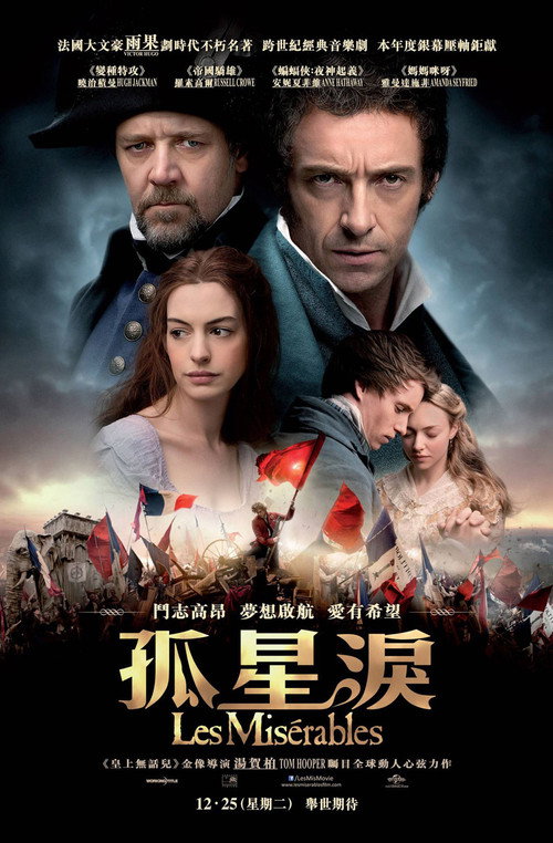 悲惨世界 封面