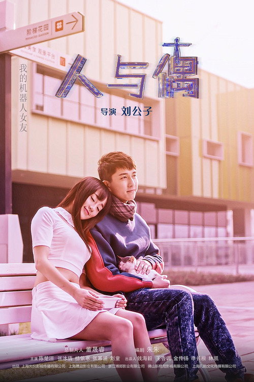 人与偶 封面