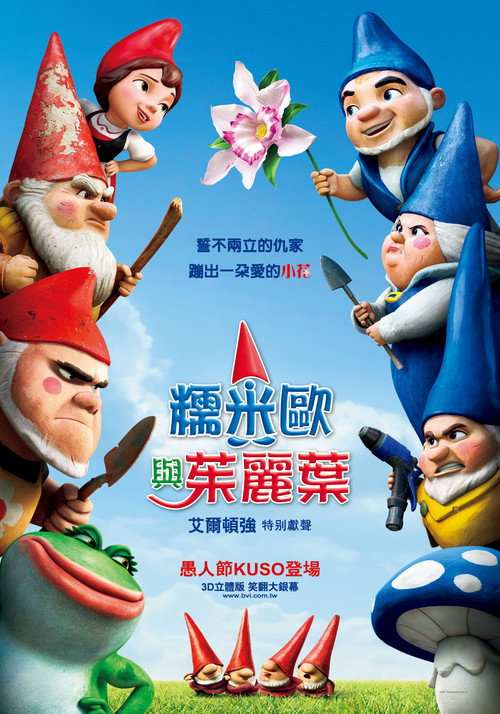 吉诺密欧与朱丽叶 封面