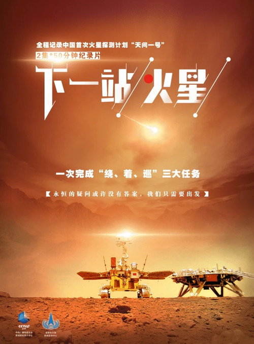 下一站，火星 封面