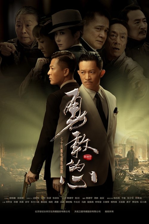 勇敢的心 封面