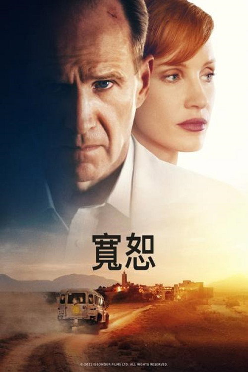 宽恕 封面