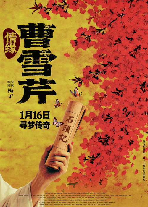 情缘曹雪芹 封面