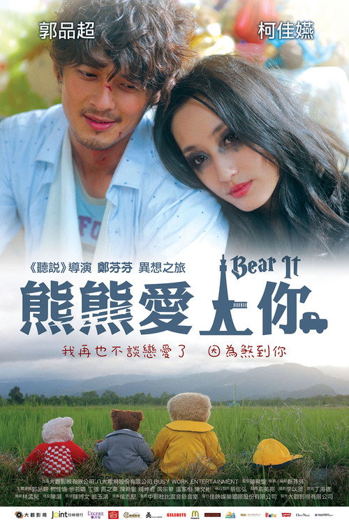 熊熊愛上你 封面