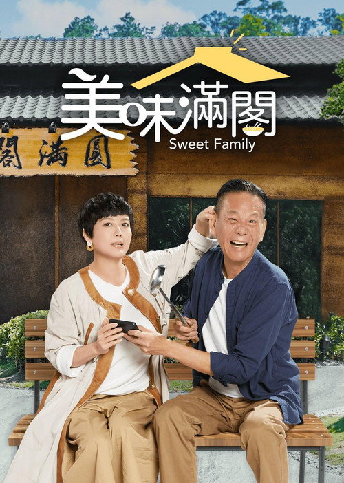 美味满阁 封面