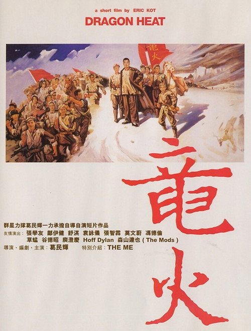 龍火 封面