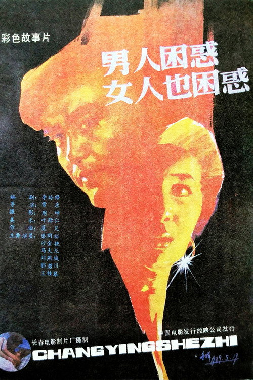 男人困惑女人也困惑 封面