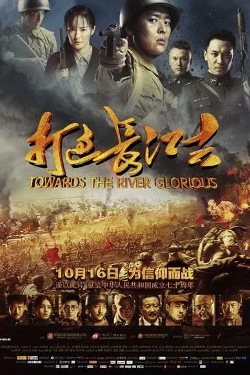 打过长江去 封面
