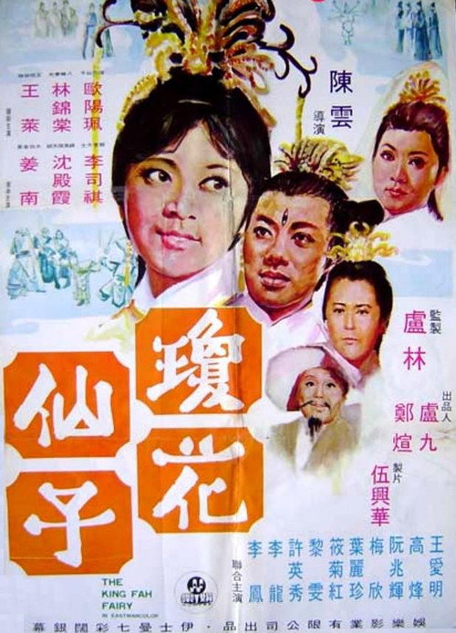 瓊花仙子 封面