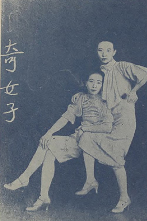 奇女子 封面