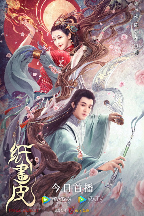 纸画皮 封面
