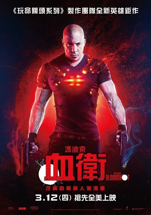 喋血战士 封面