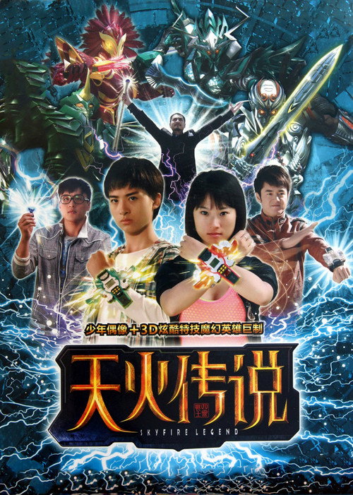 天火传说 封面