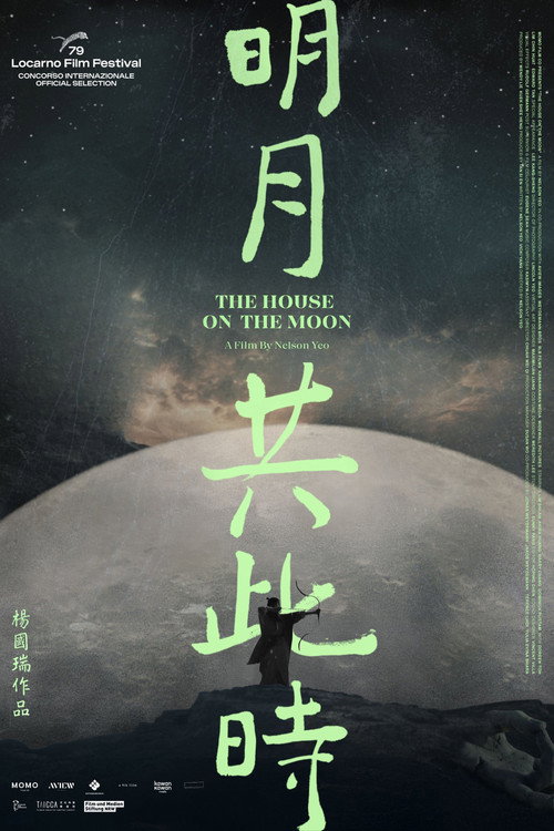 明月共此時 封面