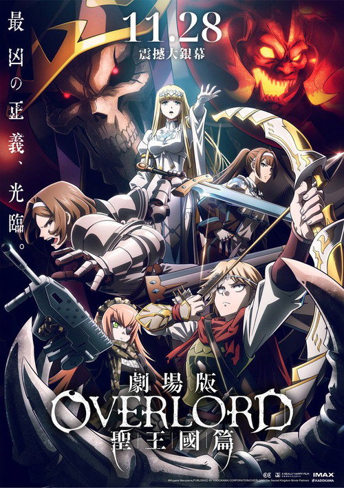 OVERLORD 剧场版 圣王国篇 封面