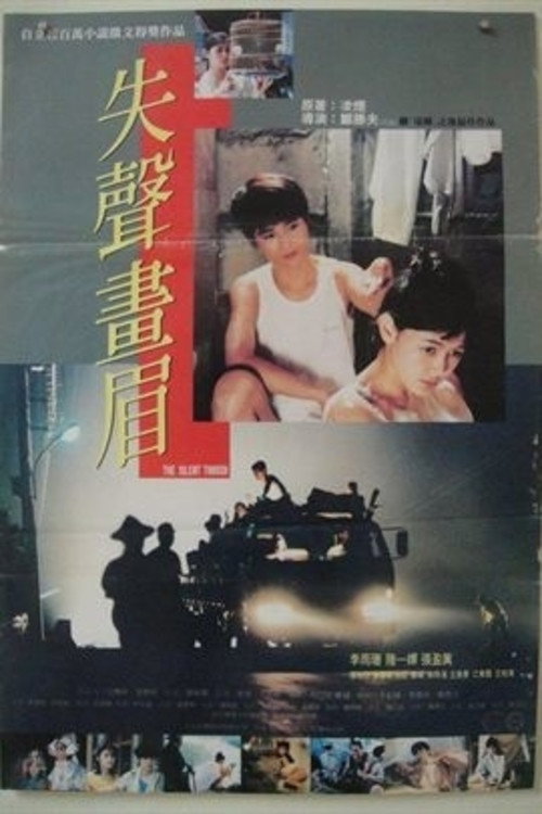 失聲畫眉 封面
