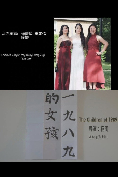 一九八九的女孩 封面