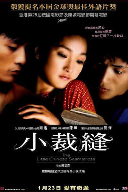 巴尔扎克与小裁缝 封面