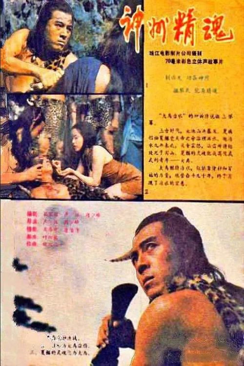 神州精魂 封面