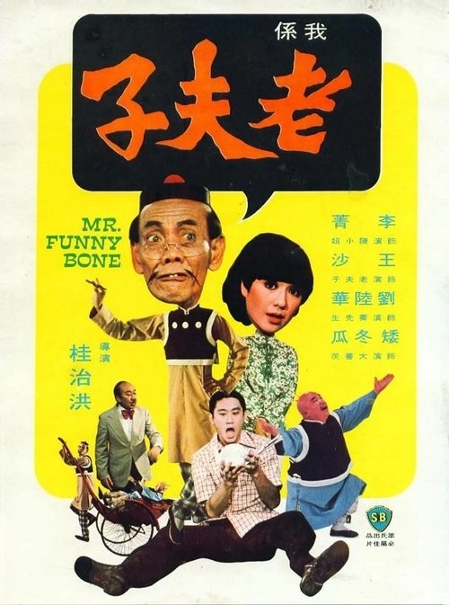 老夫子 封面