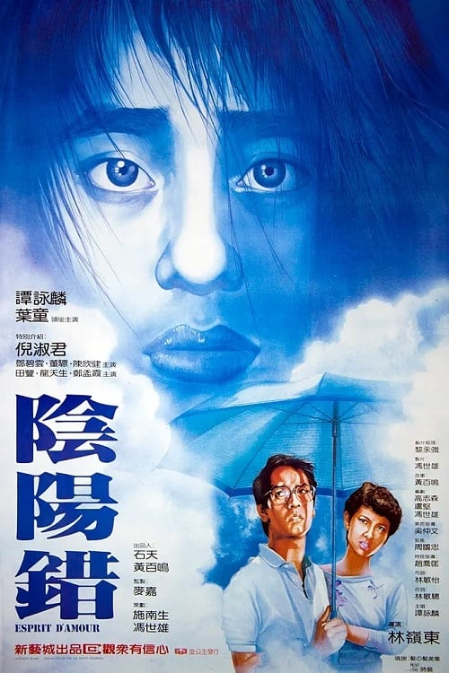阴阳错 封面
