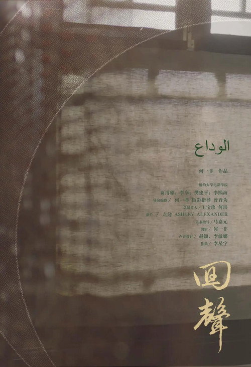 回声 封面