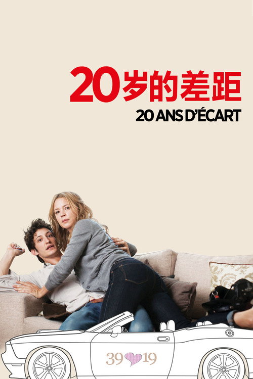 20岁的差距 封面