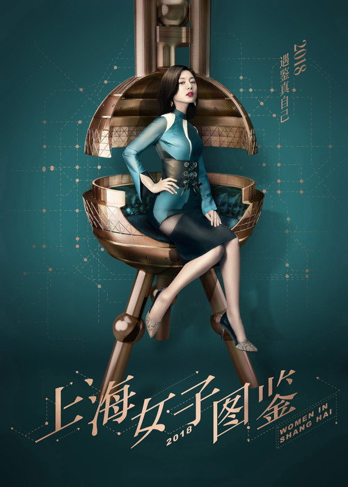 上海女子图鉴 封面