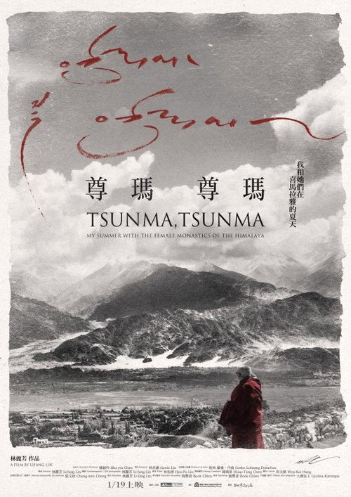 尊瑪、尊瑪：我和她們在喜馬拉雅山的夏天 封面