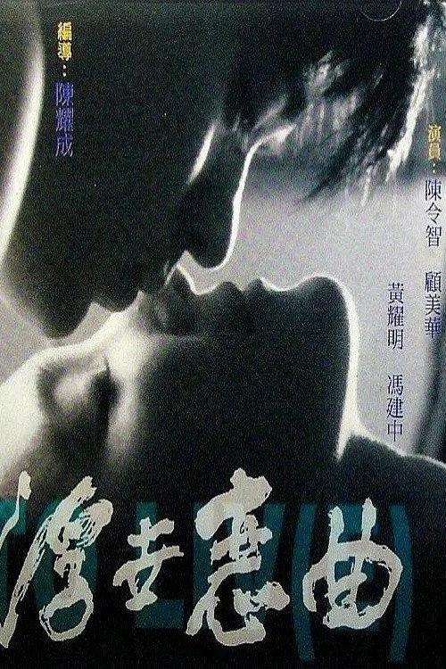 浮世恋曲 封面